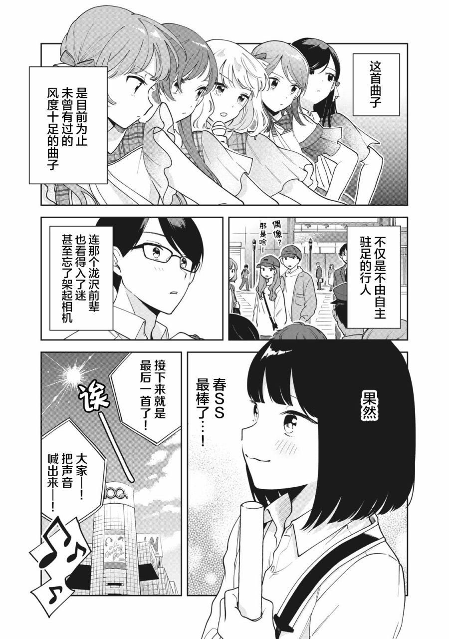 推坐在隔壁桌我无心学习！ 第8话 第11页