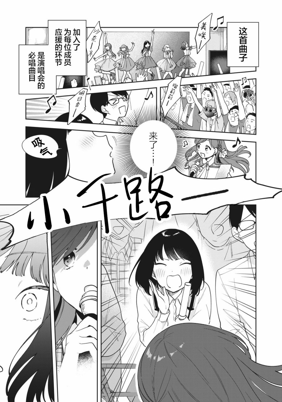 推坐在隔壁桌我无心学习！ 第8话 第12页