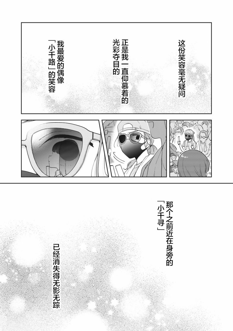 推坐在隔壁桌我无心学习！ 第8话 第14页