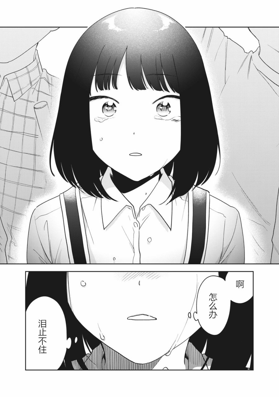推坐在隔壁桌我无心学习！ 第8话 第15页