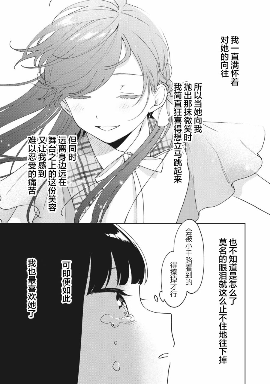推坐在隔壁桌我无心学习！ 第8话 第16页
