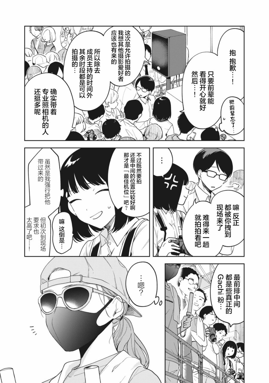 推坐在隔壁桌我无心学习！ 第8话 第3页