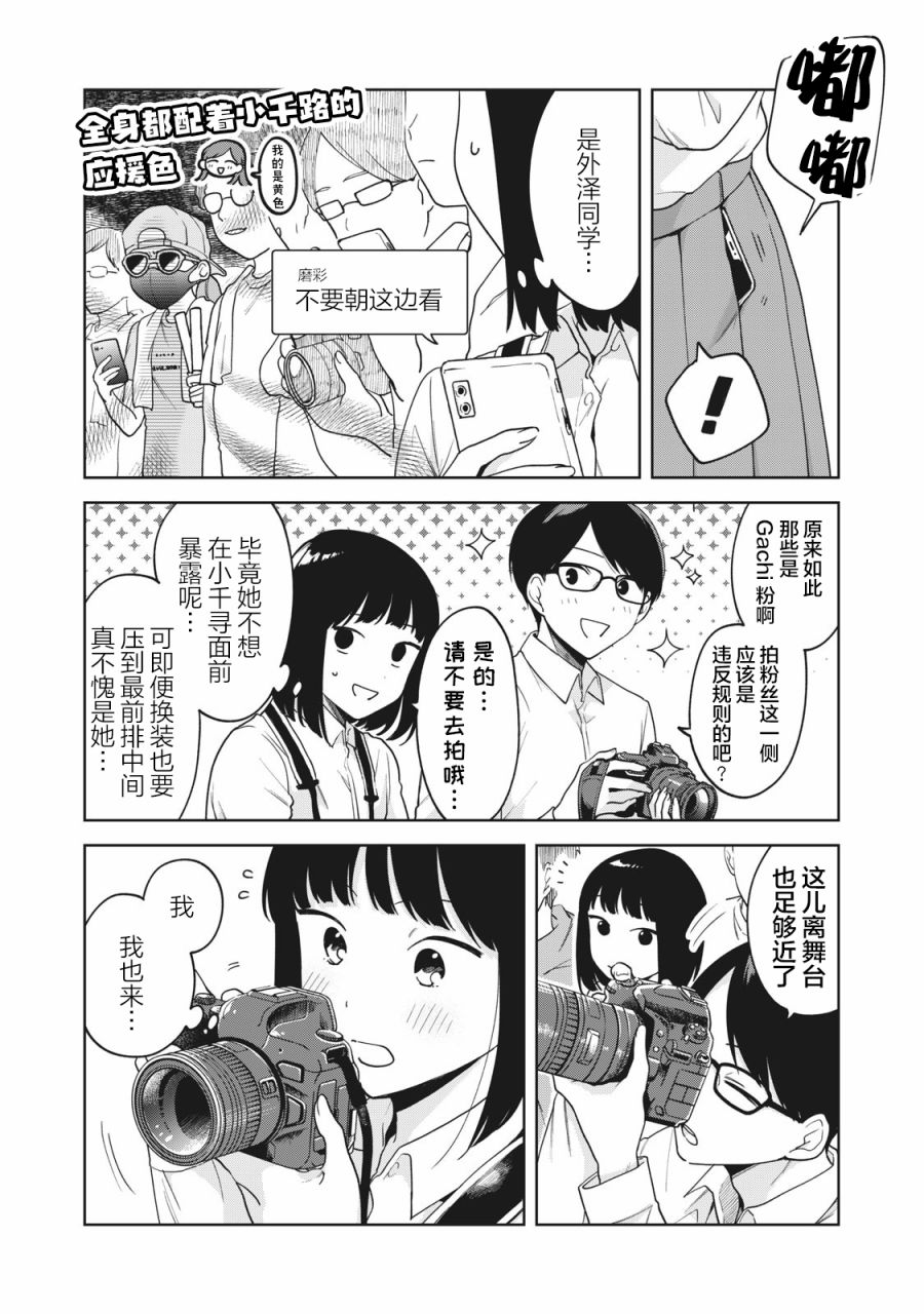 推坐在隔壁桌我无心学习！ 第8话 第4页