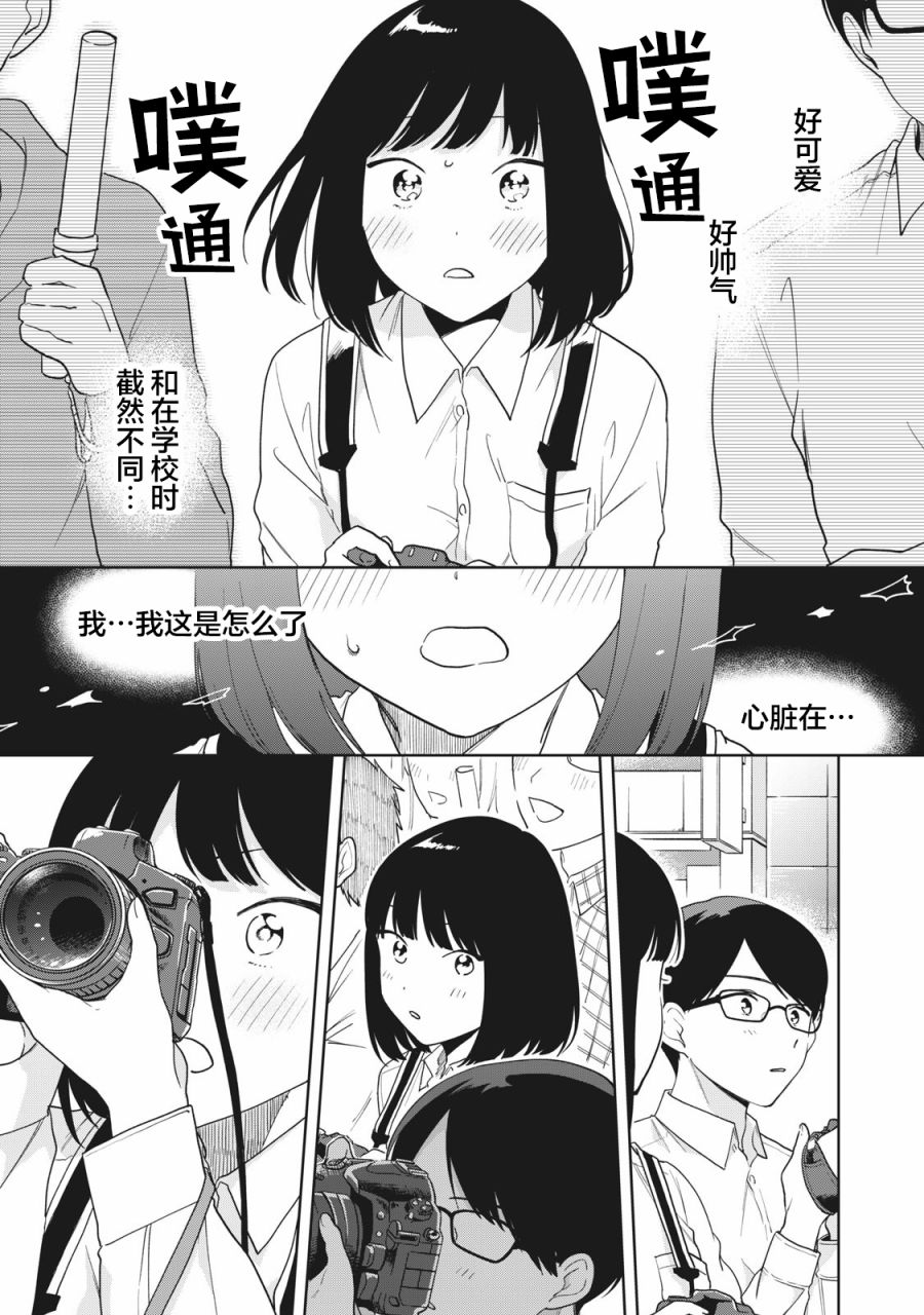 推坐在隔壁桌我无心学习！ 第8话 第8页
