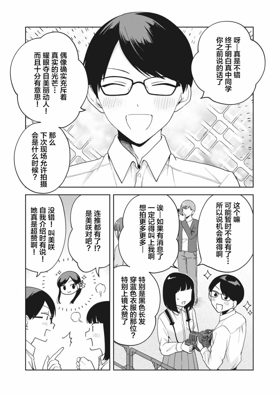 推坐在隔壁桌我无心学习！ 第9话 第2页