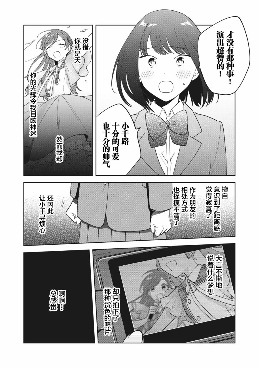 推坐在隔壁桌我无心学习！ 第9话 第16页