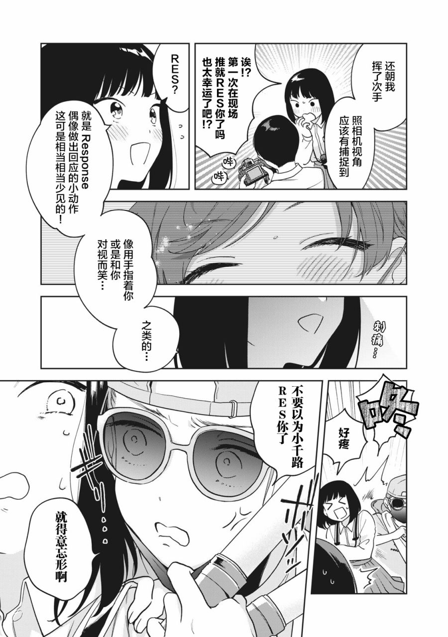 推坐在隔壁桌我无心学习！ 第9话 第3页