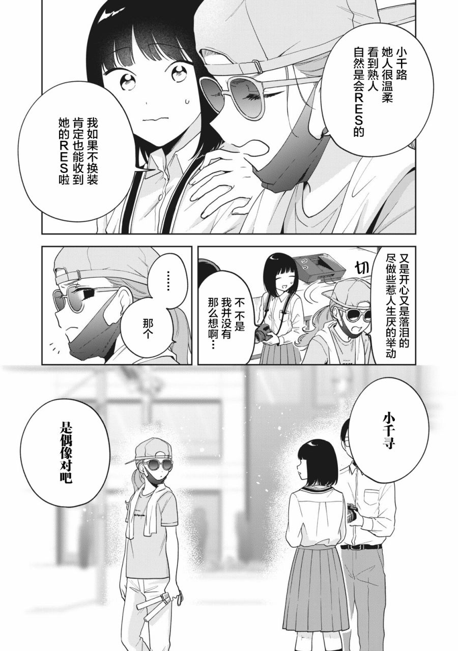 推坐在隔壁桌我无心学习！ 第9话 第4页