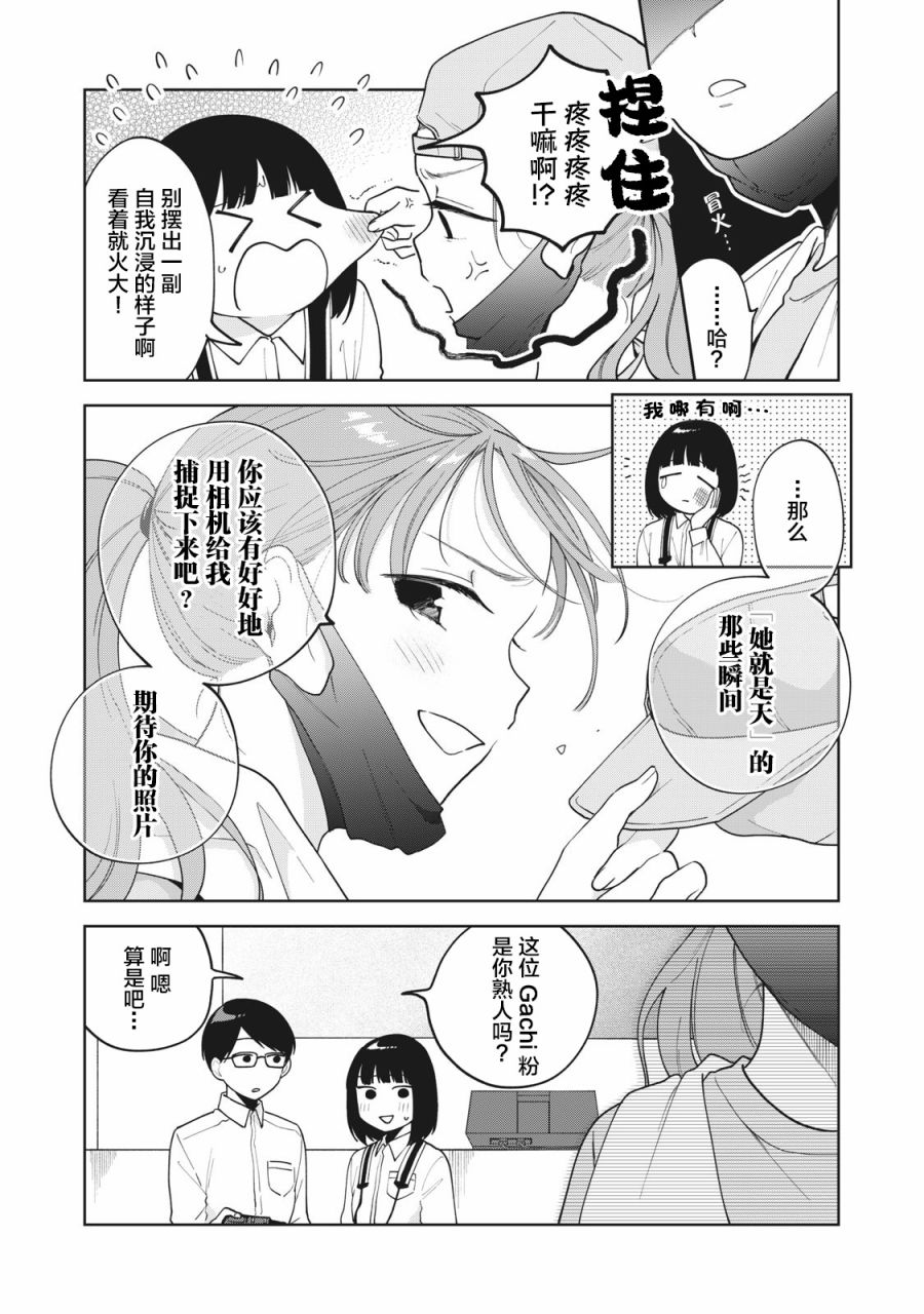 推坐在隔壁桌我无心学习！ 第9话 第6页