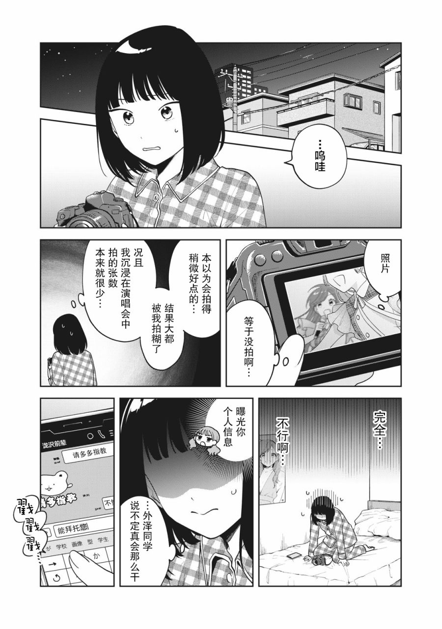 推坐在隔壁桌我无心学习！ 第9话 第7页