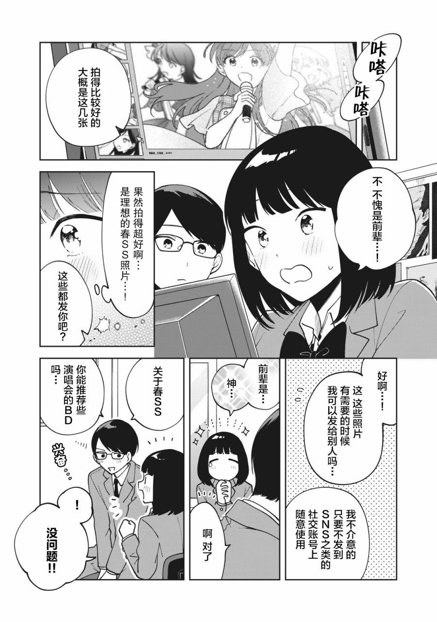 推坐在隔壁桌我无心学习！ 第9话 第8页