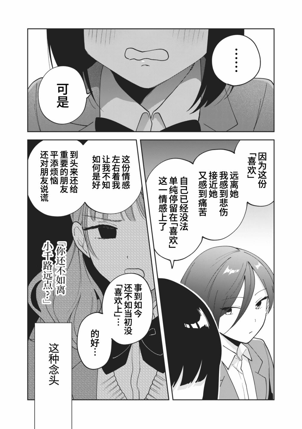 推坐在隔壁桌我无心学习！ 第10话 第13页