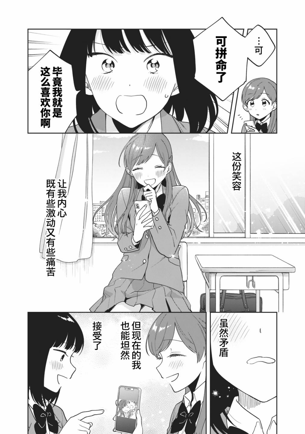 推坐在隔壁桌我无心学习！ 第10话 第18页
