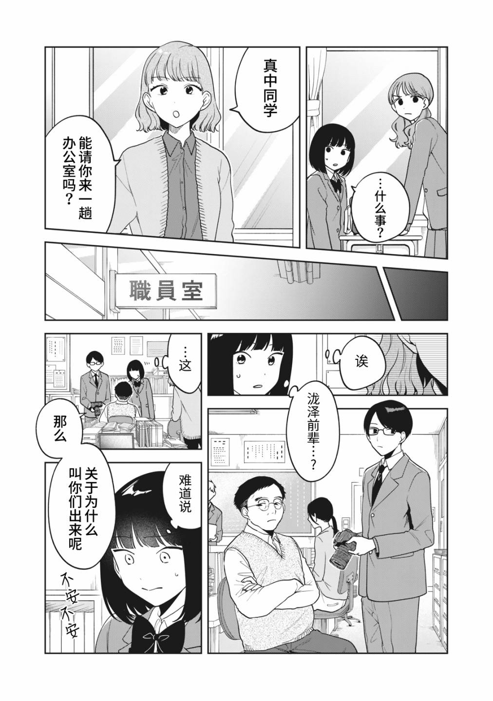 推坐在隔壁桌我无心学习！ 第10话 第4页