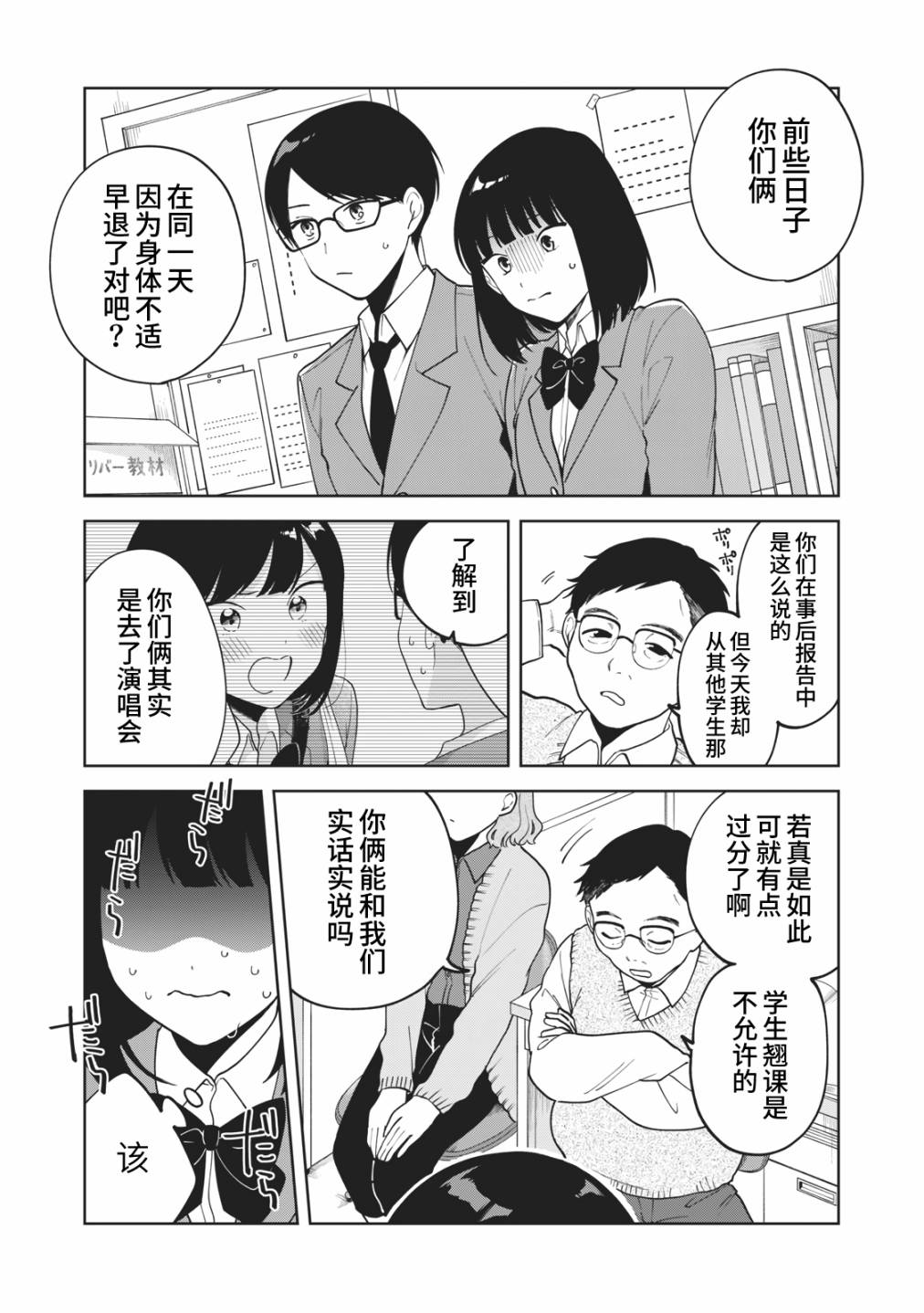 推坐在隔壁桌我无心学习！ 第10话 第5页