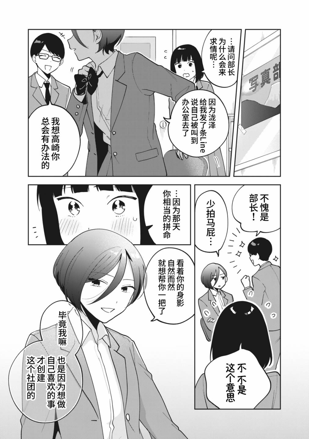 推坐在隔壁桌我无心学习！ 第10话 第9页