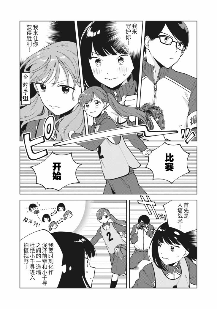 推坐在隔壁桌我无心学习！ 第11话 第9页