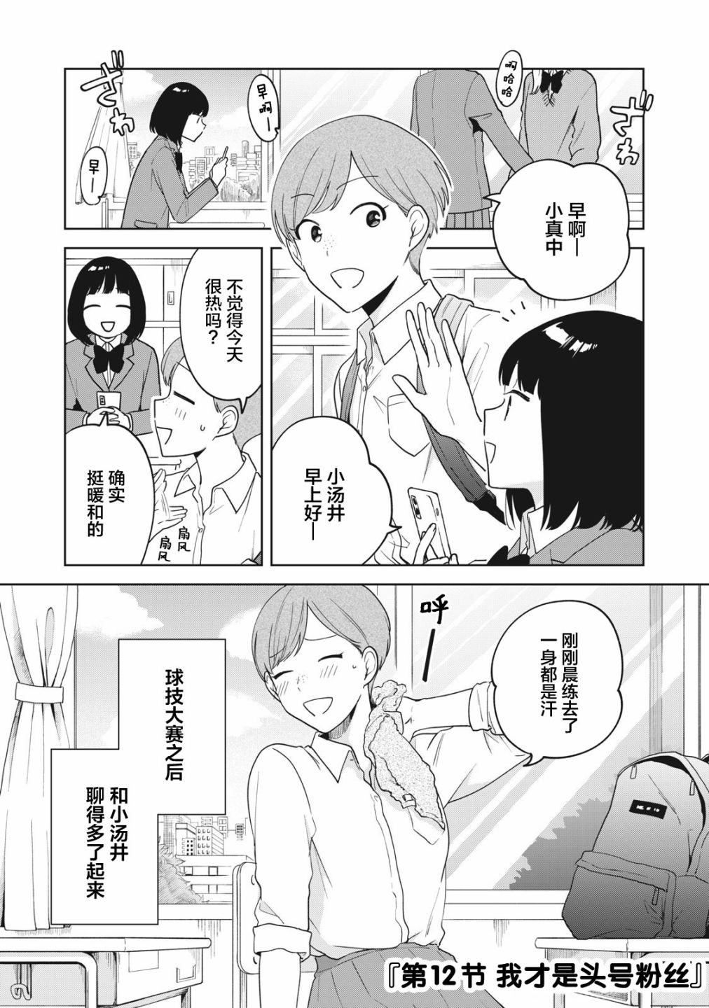 推坐在隔壁桌我无心学习！ 第12话 第1页