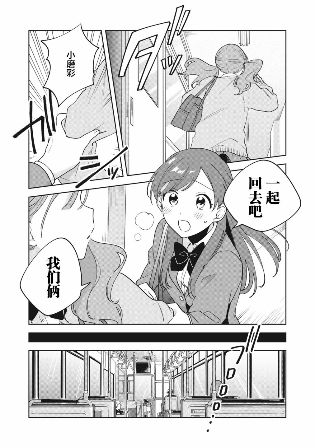 推坐在隔壁桌我无心学习！ 第12话 第13页