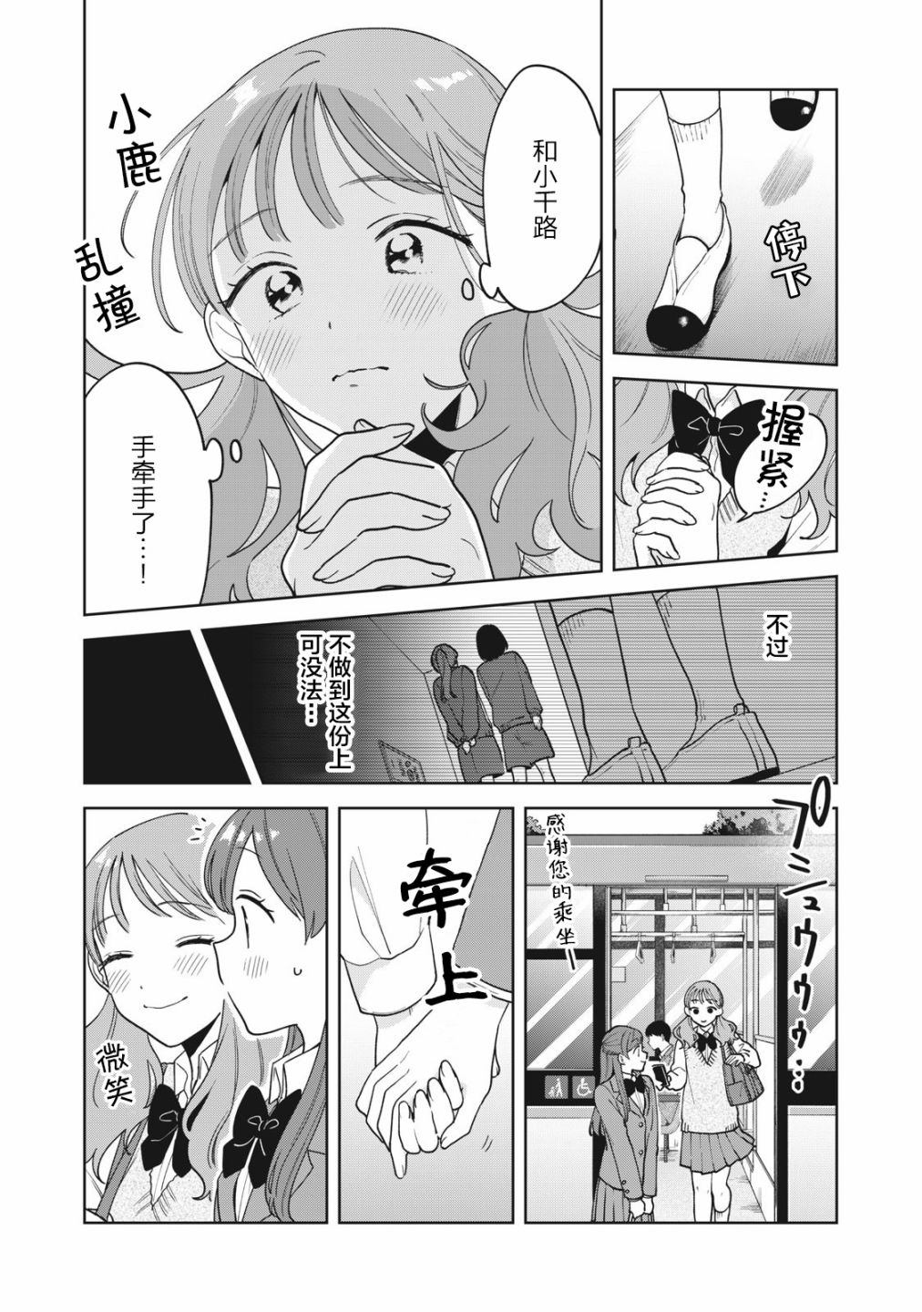 推坐在隔壁桌我无心学习！ 第12话 第4页