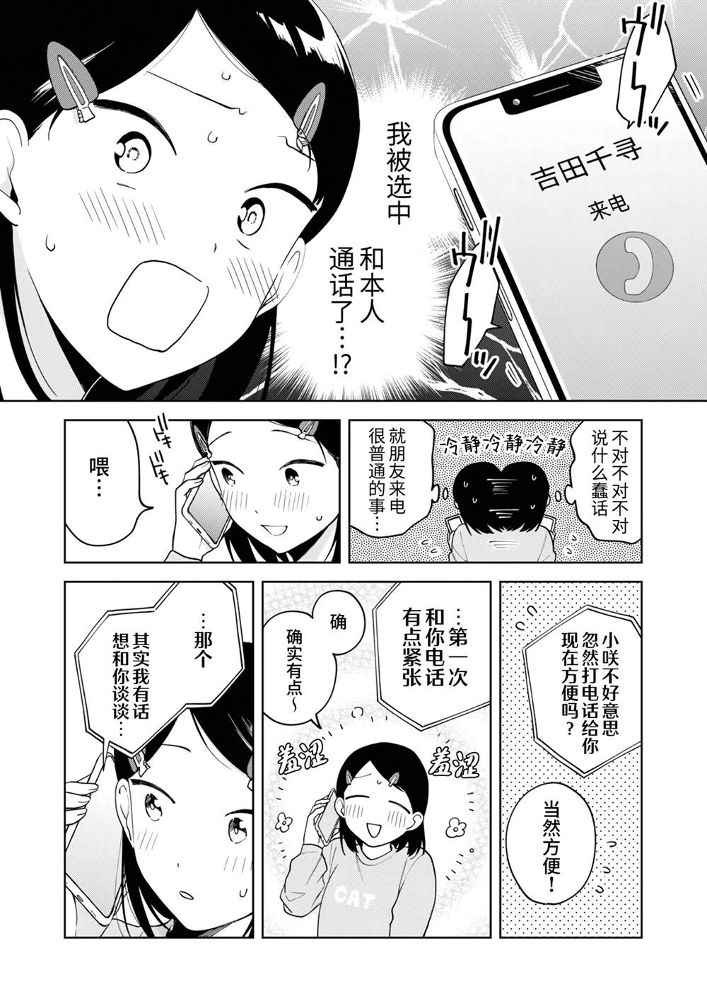 推坐在隔壁桌我无心学习！ 第13话 第4页