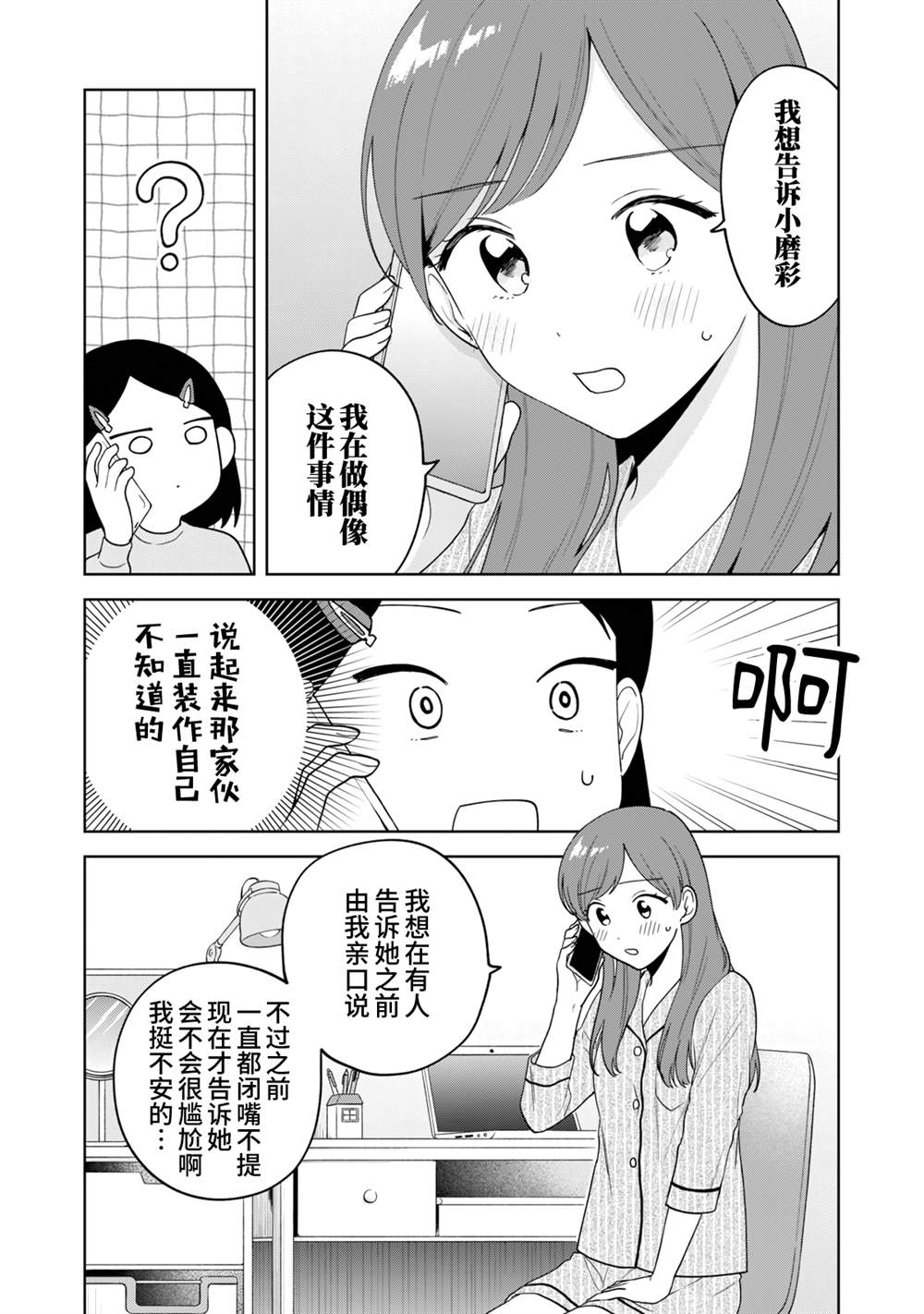 推坐在隔壁桌我无心学习！ 第13话 第5页