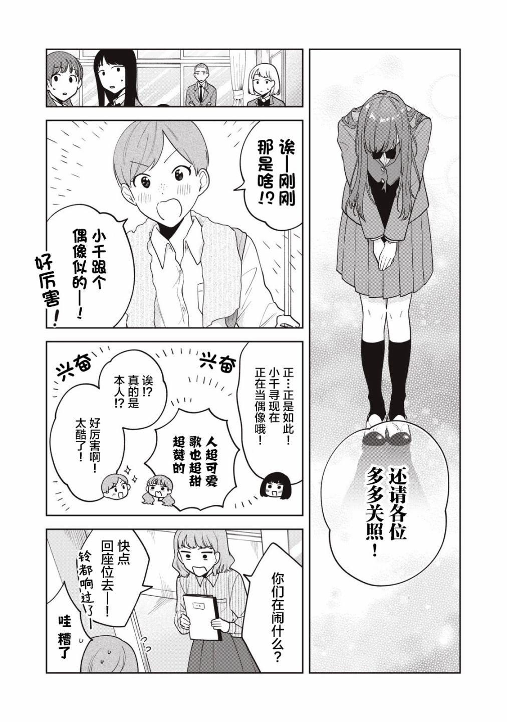 推坐在隔壁桌我无心学习！ 第14话 第17页
