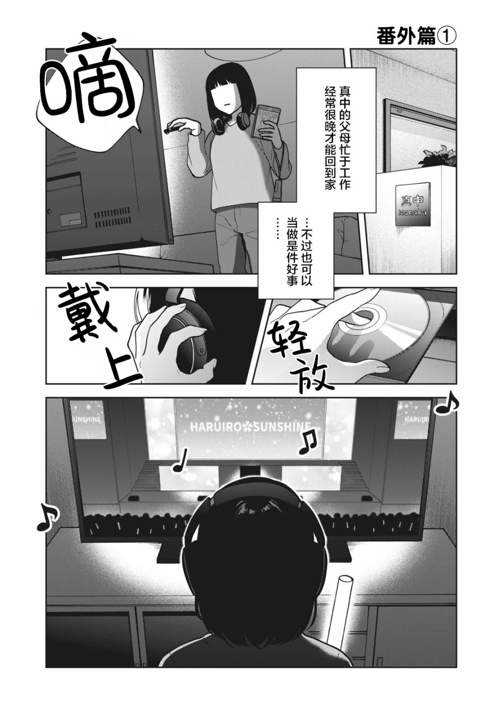 推坐在隔壁桌我无心学习！ 番外1 第1页