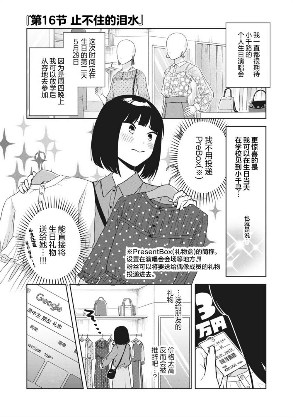 推坐在隔壁桌我无心学习！ 第16话 第1页