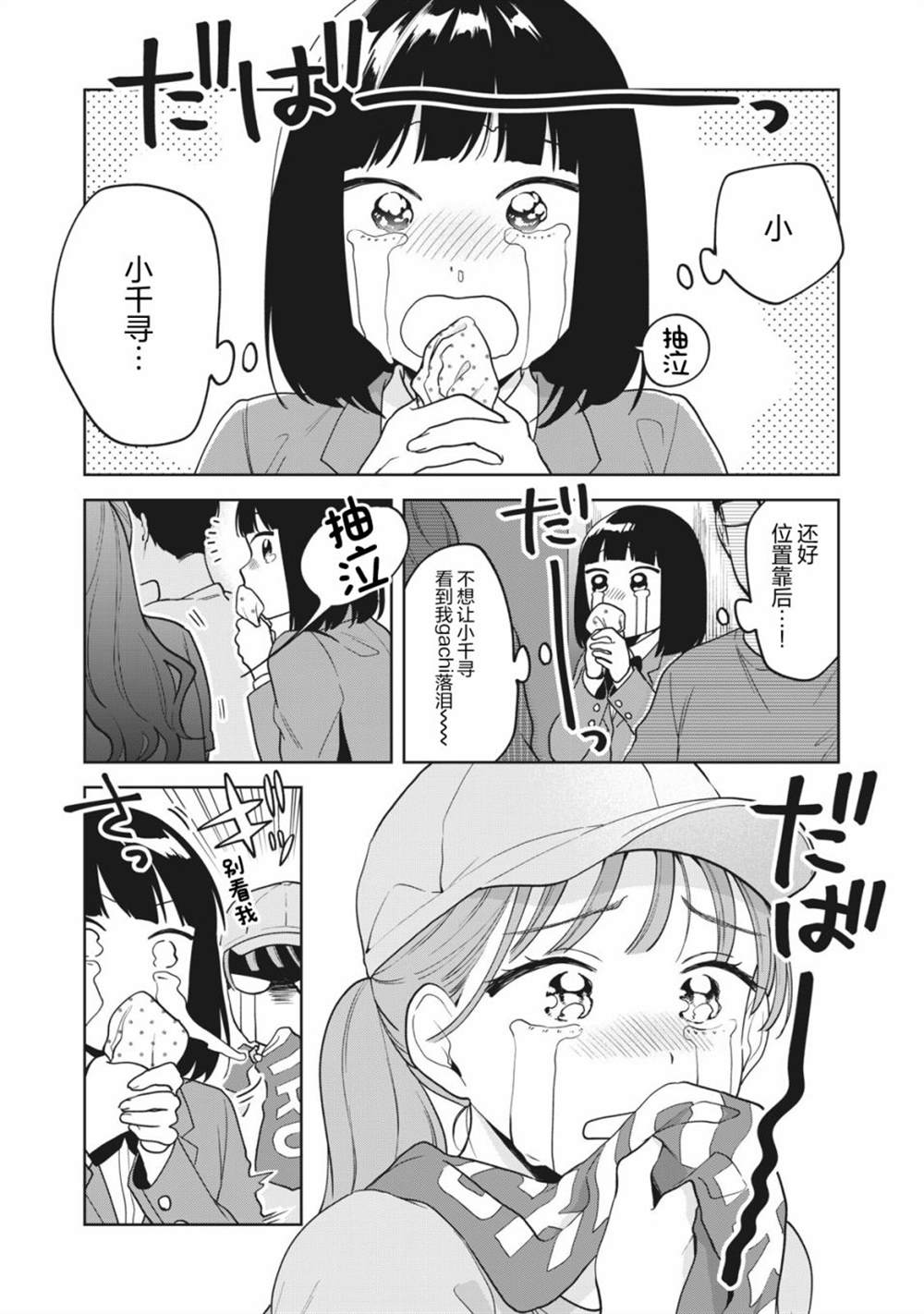 推坐在隔壁桌我无心学习！ 第16话 第17页