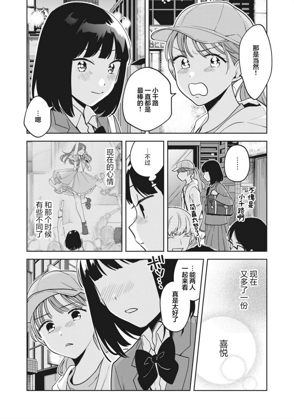 推坐在隔壁桌我无心学习！ 第16话 第19页