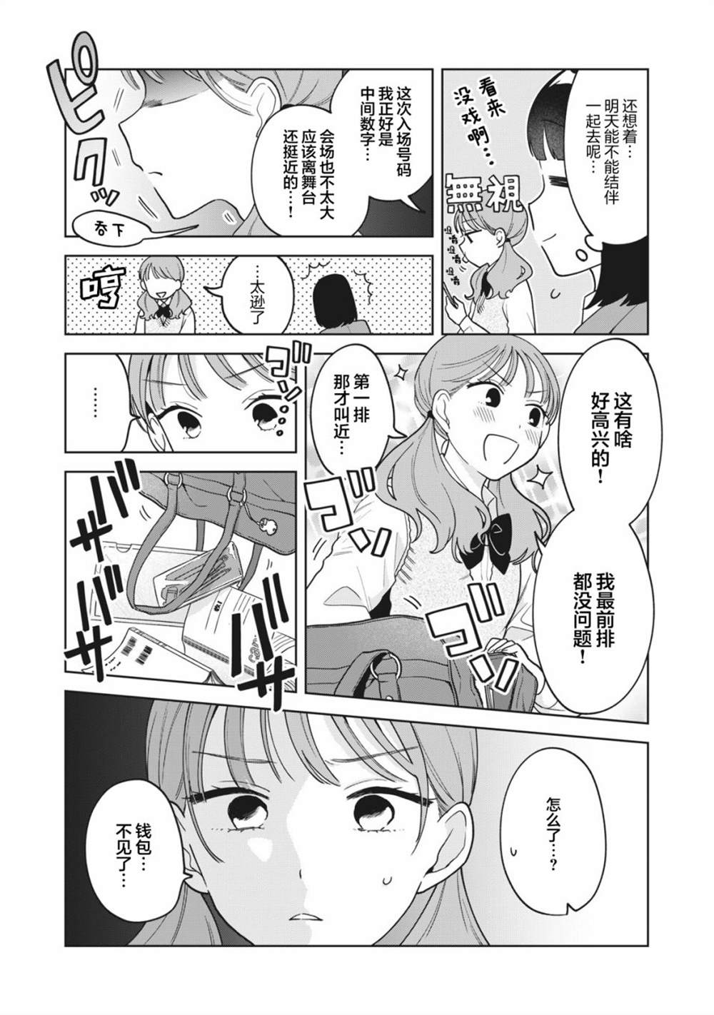 推坐在隔壁桌我无心学习！ 第16话 第6页