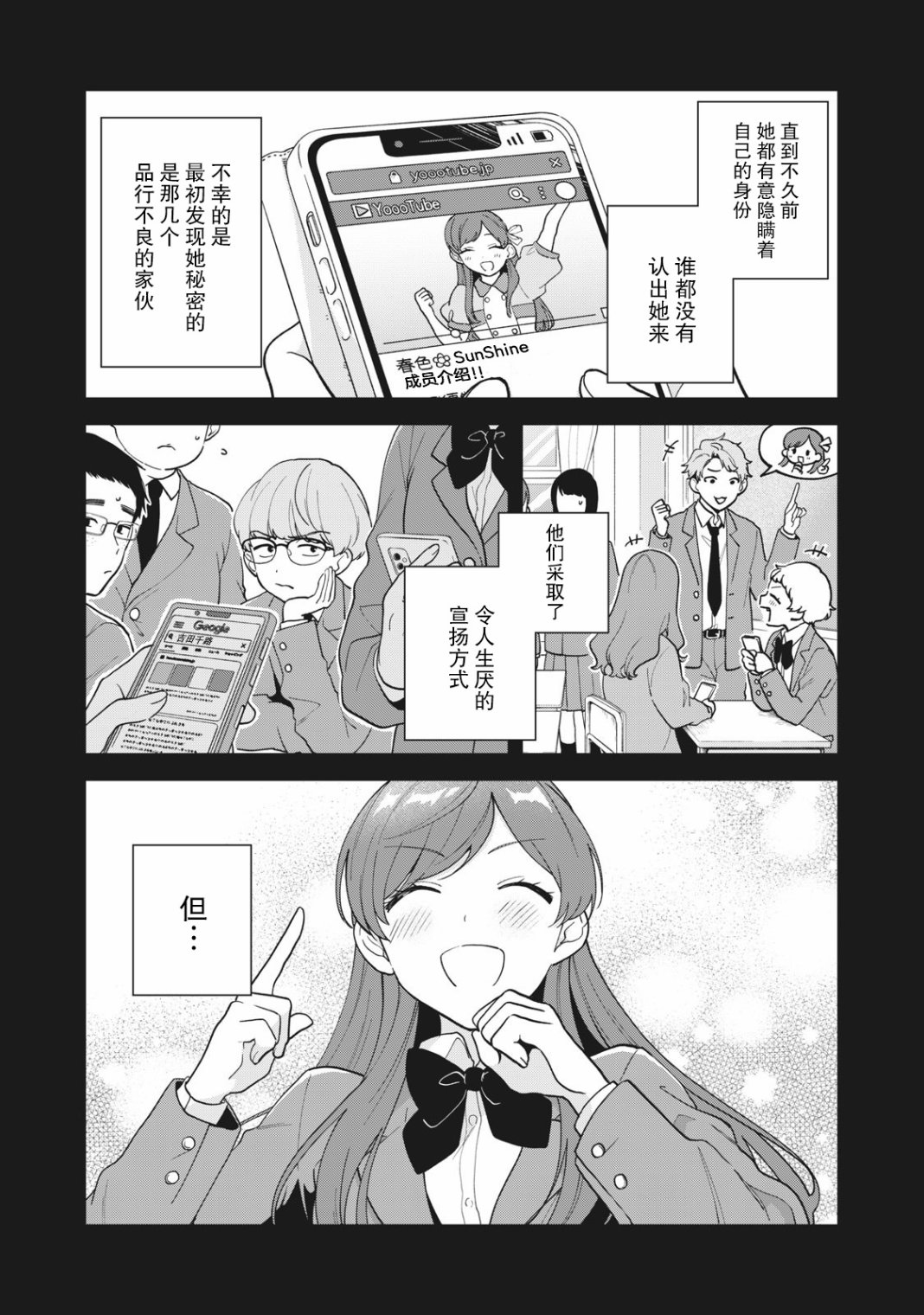 推坐在隔壁桌我无心学习！ 第17话 第2页