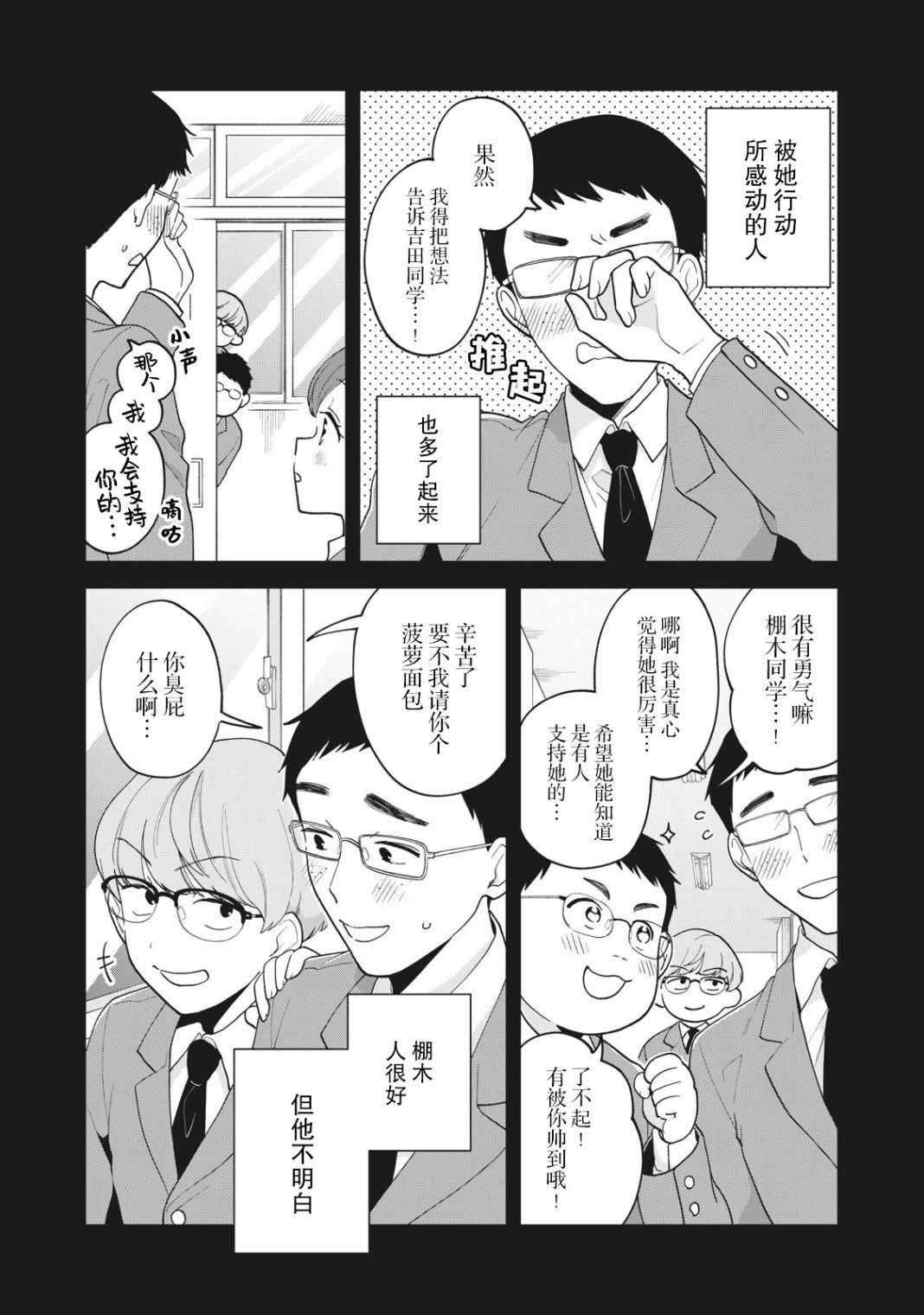 推坐在隔壁桌我无心学习！ 第17话 第4页