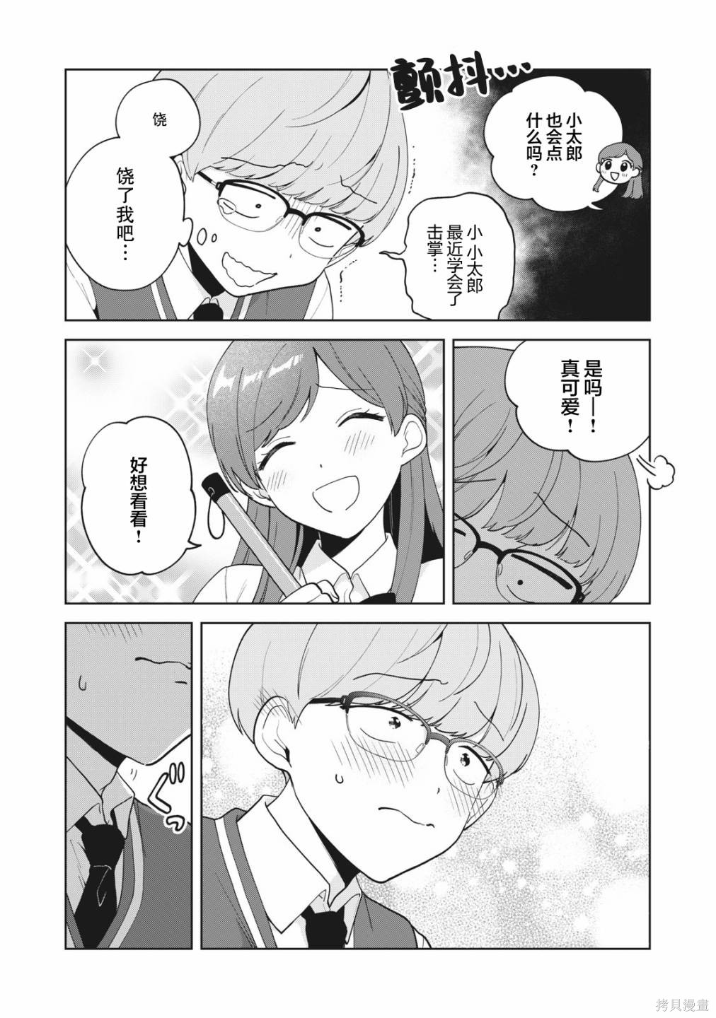 推坐在隔壁桌我无心学习！ 第18话 第10页