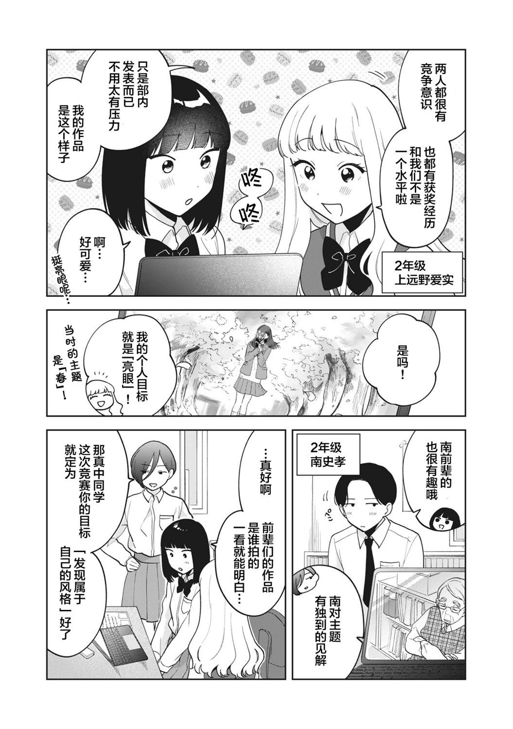 推坐在隔壁桌我无心学习！ 第20话 第3页