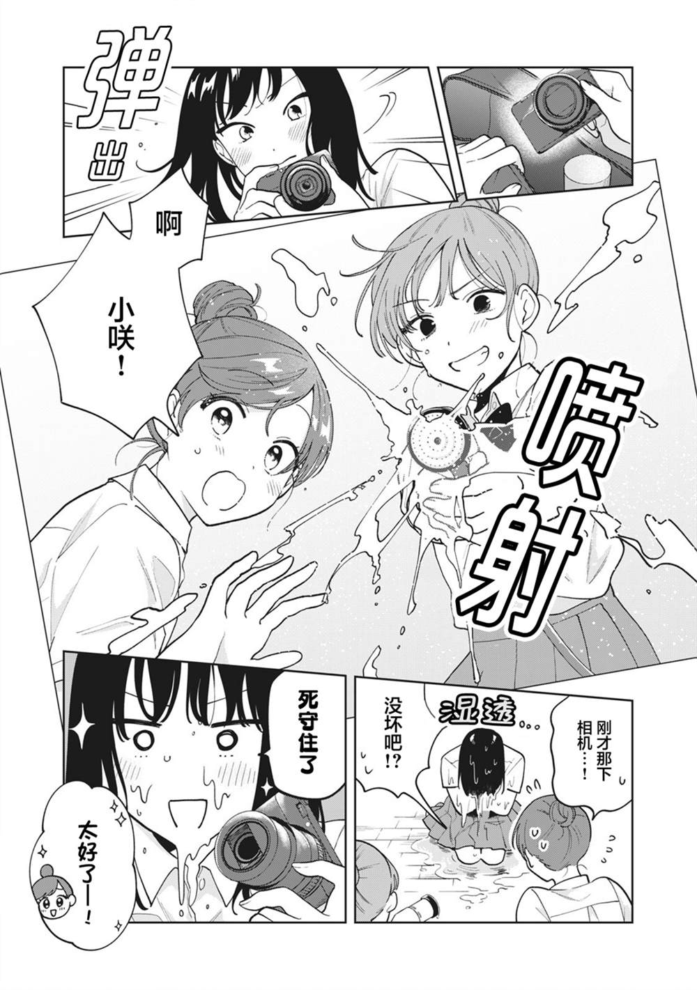 推坐在隔壁桌我无心学习！ 第21话 第17页