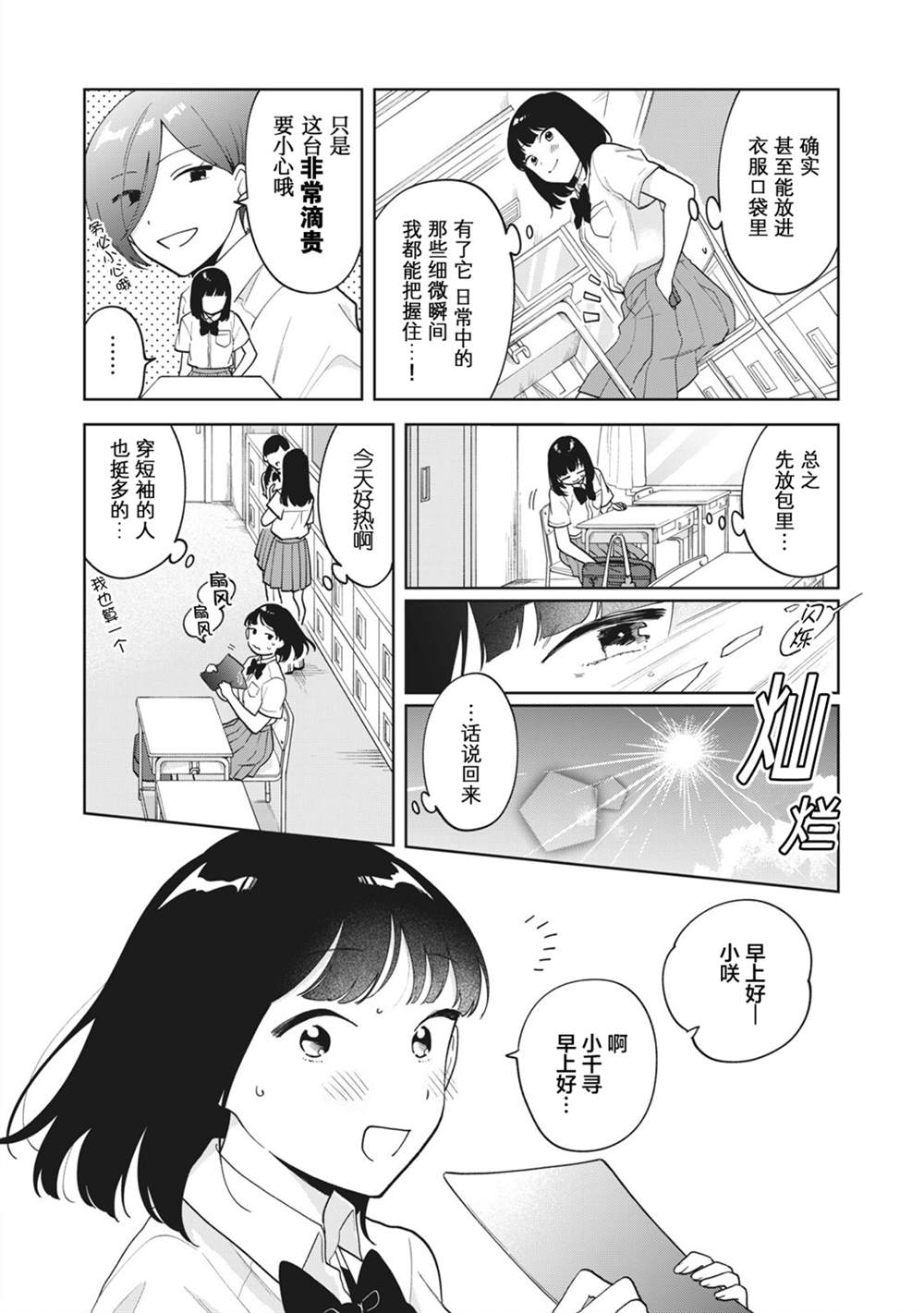 推坐在隔壁桌我无心学习！ 第21话 第3页