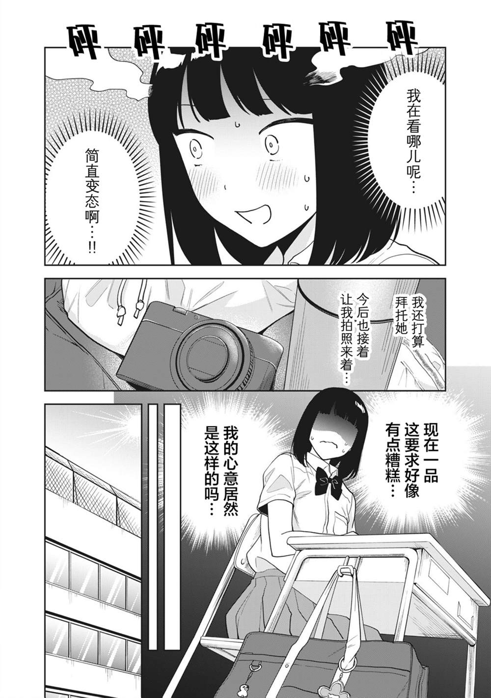 推坐在隔壁桌我无心学习！ 第21话 第6页