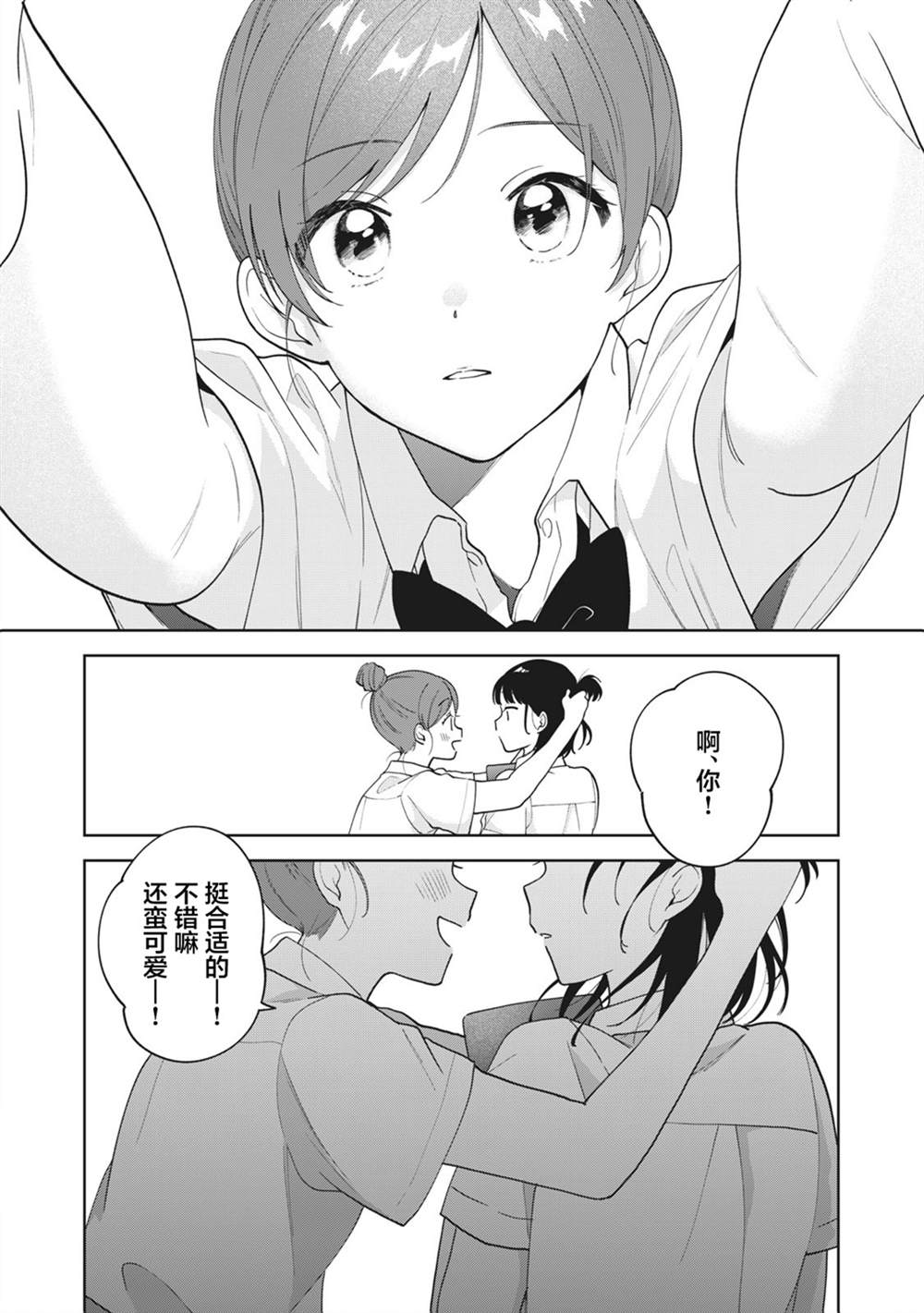 推坐在隔壁桌我无心学习！ 第21话 第8页