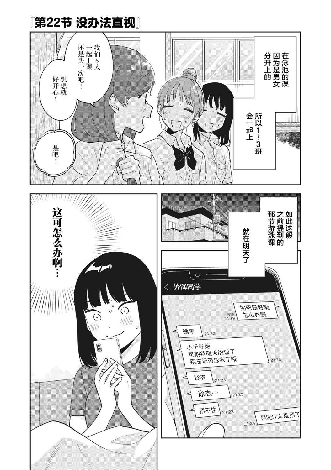 推坐在隔壁桌我无心学习！ 第22话 第1页