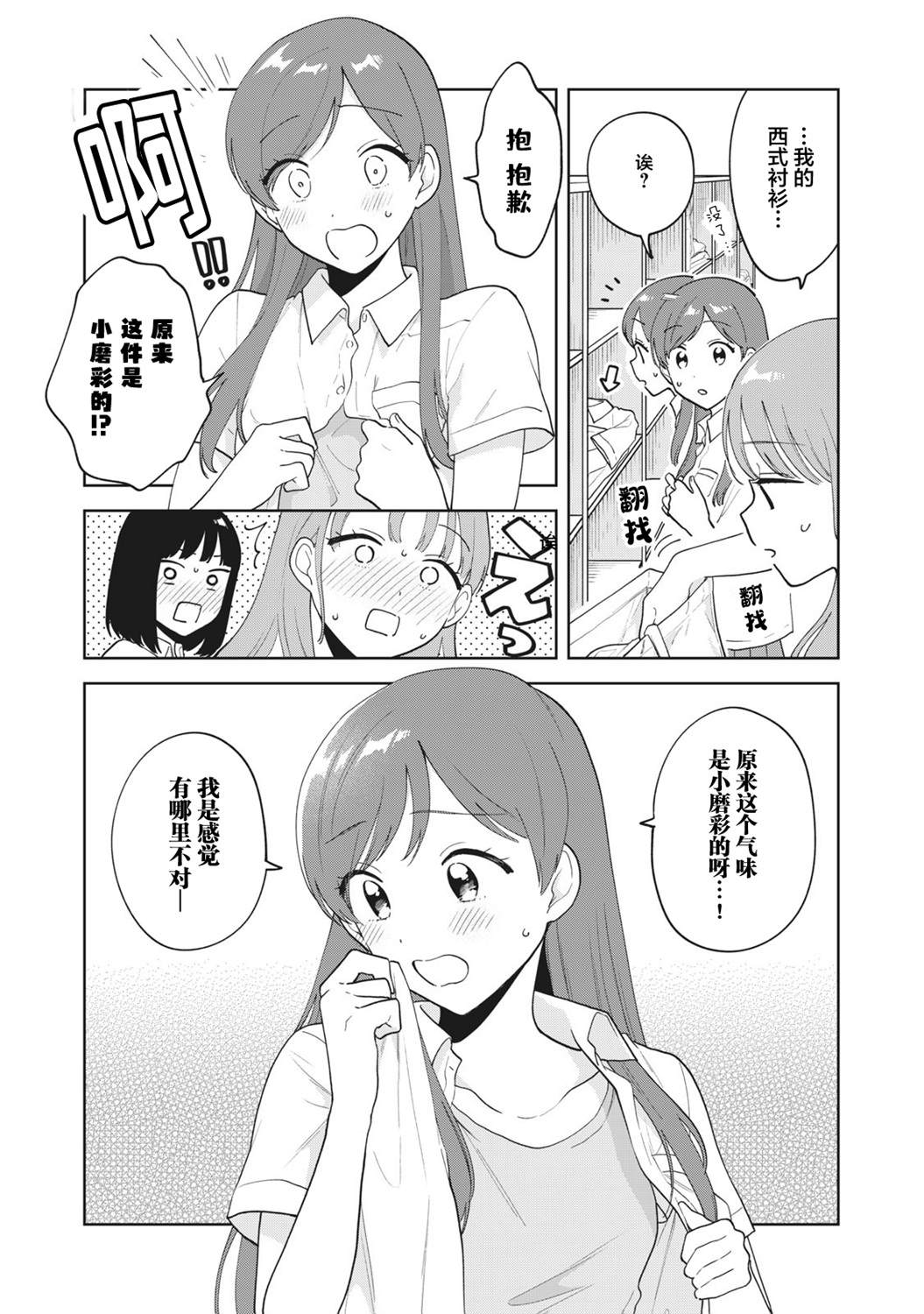 推坐在隔壁桌我无心学习！ 第22话 第17页