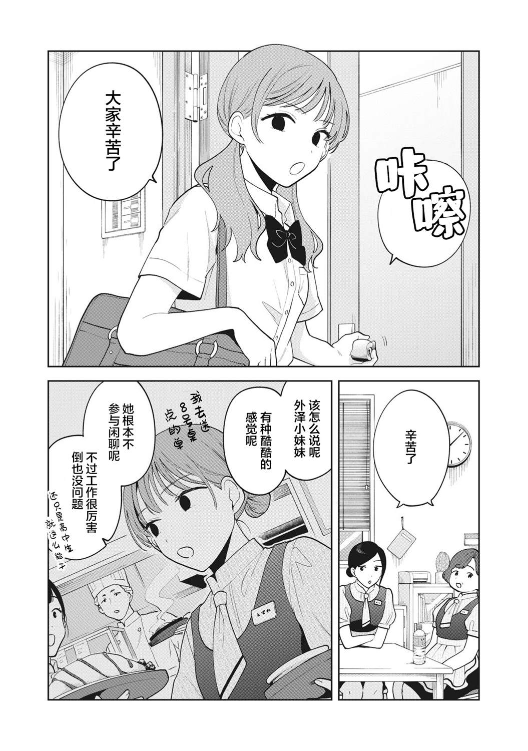 推坐在隔壁桌我无心学习！ 第22.5话 第1页