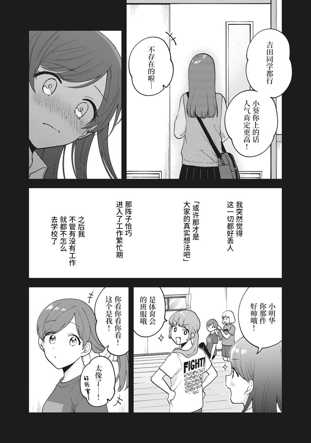 推坐在隔壁桌我无心学习！ 第26话 第11页