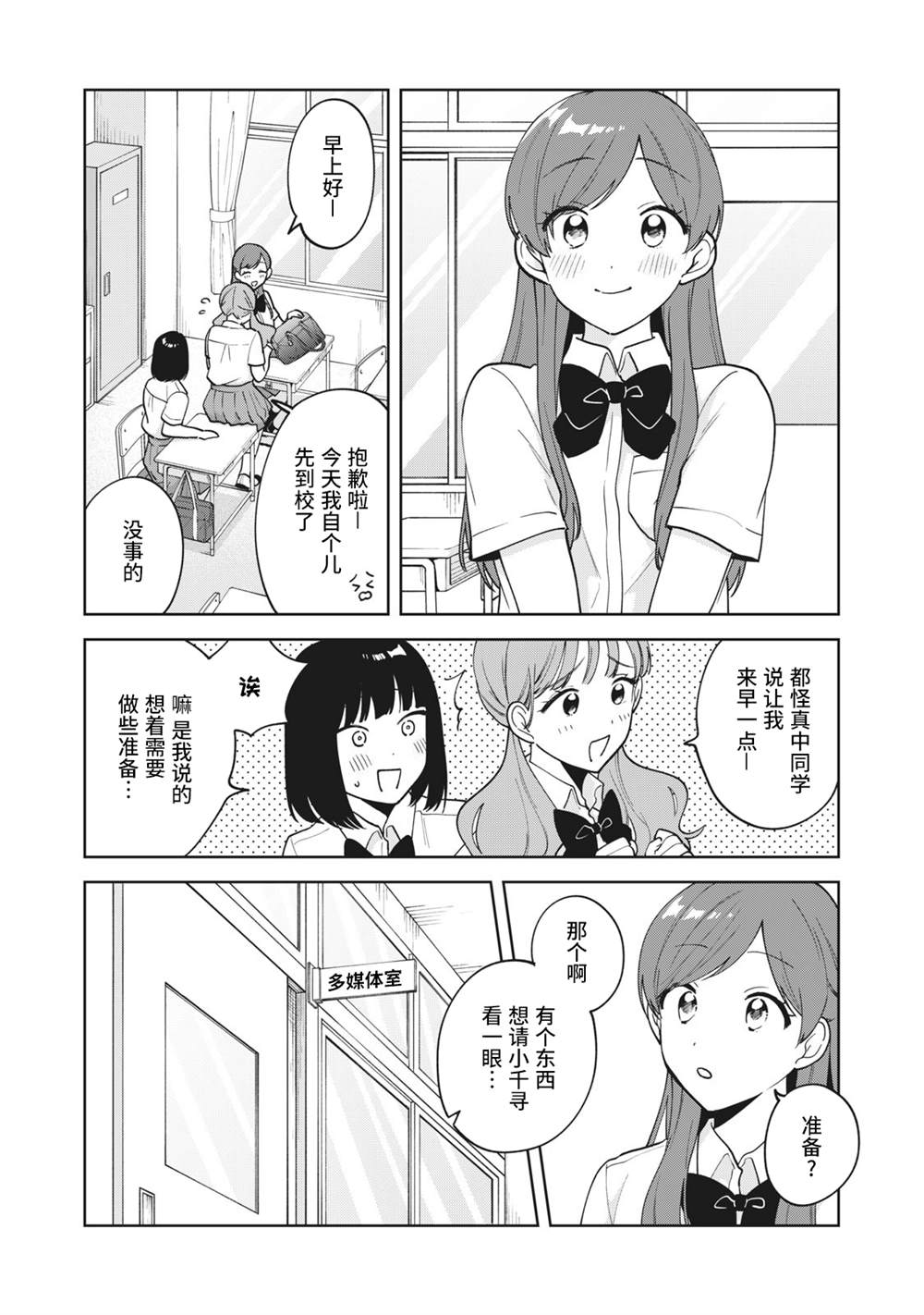 推坐在隔壁桌我无心学习！ 第26话 第13页