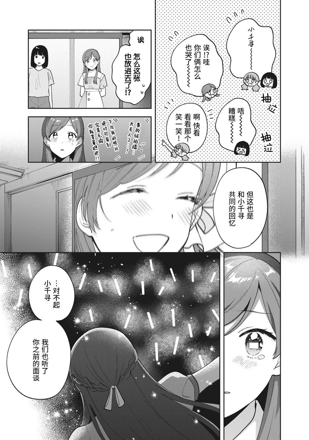 推坐在隔壁桌我无心学习！ 第26话 第17页