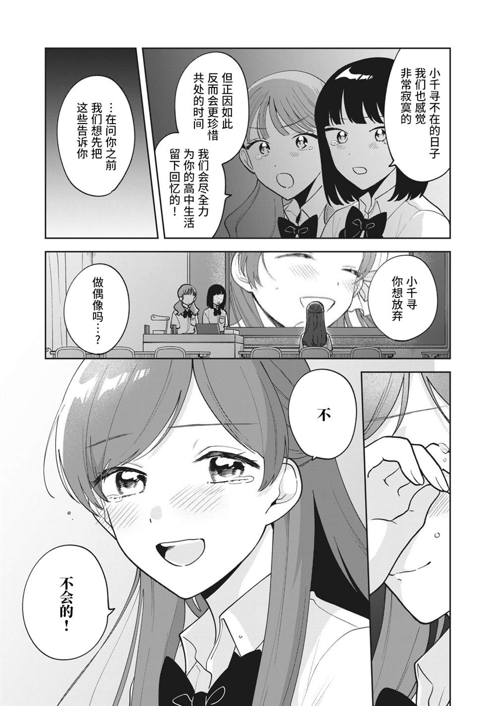 推坐在隔壁桌我无心学习！ 第26话 第18页