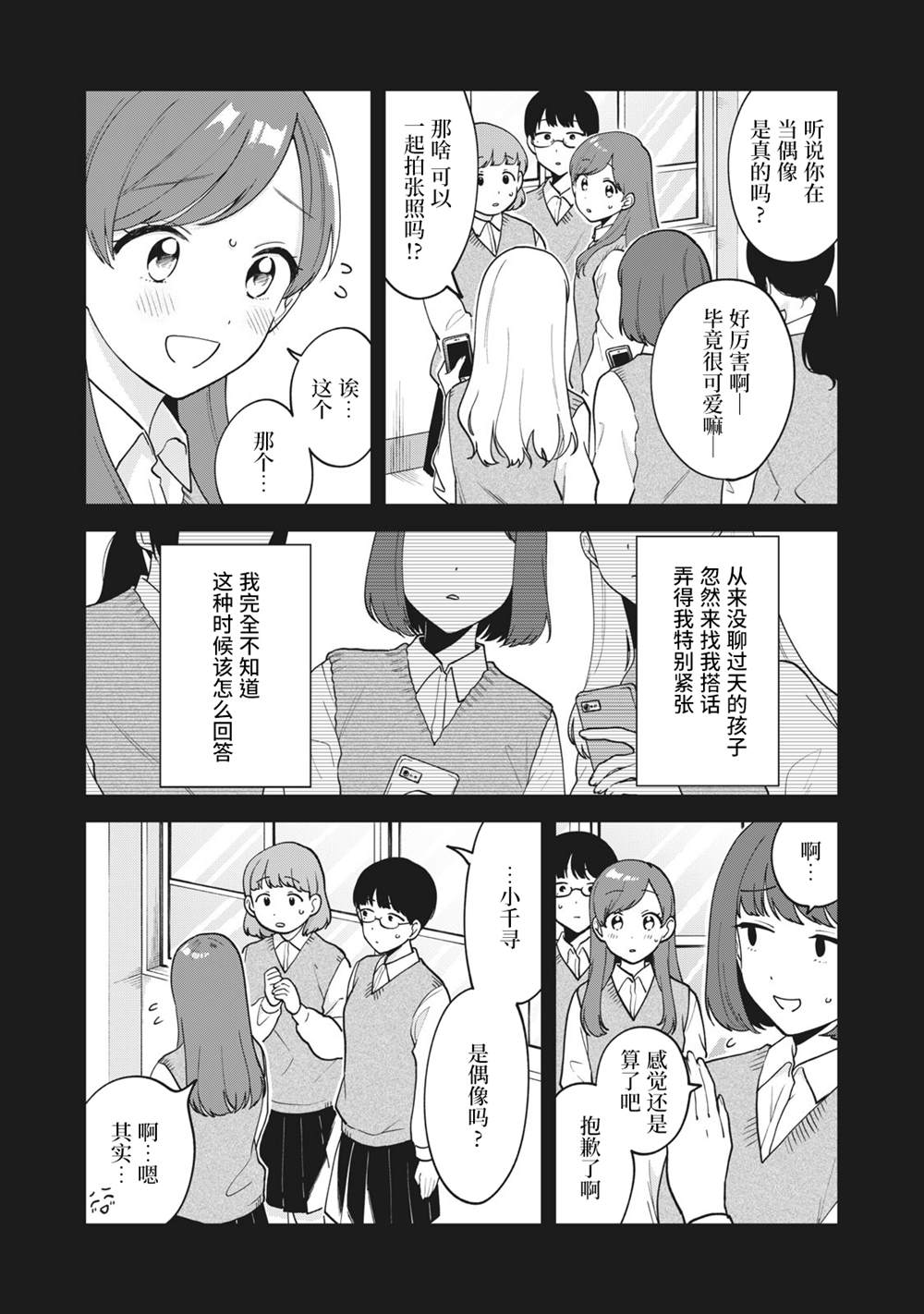 推坐在隔壁桌我无心学习！ 第26话 第9页