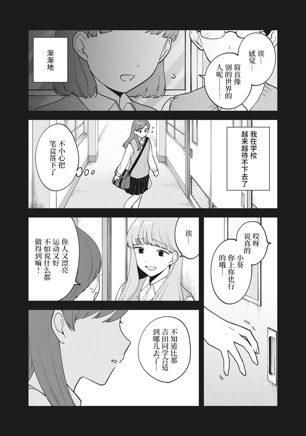 推坐在隔壁桌我无心学习！ 第26话 第10页