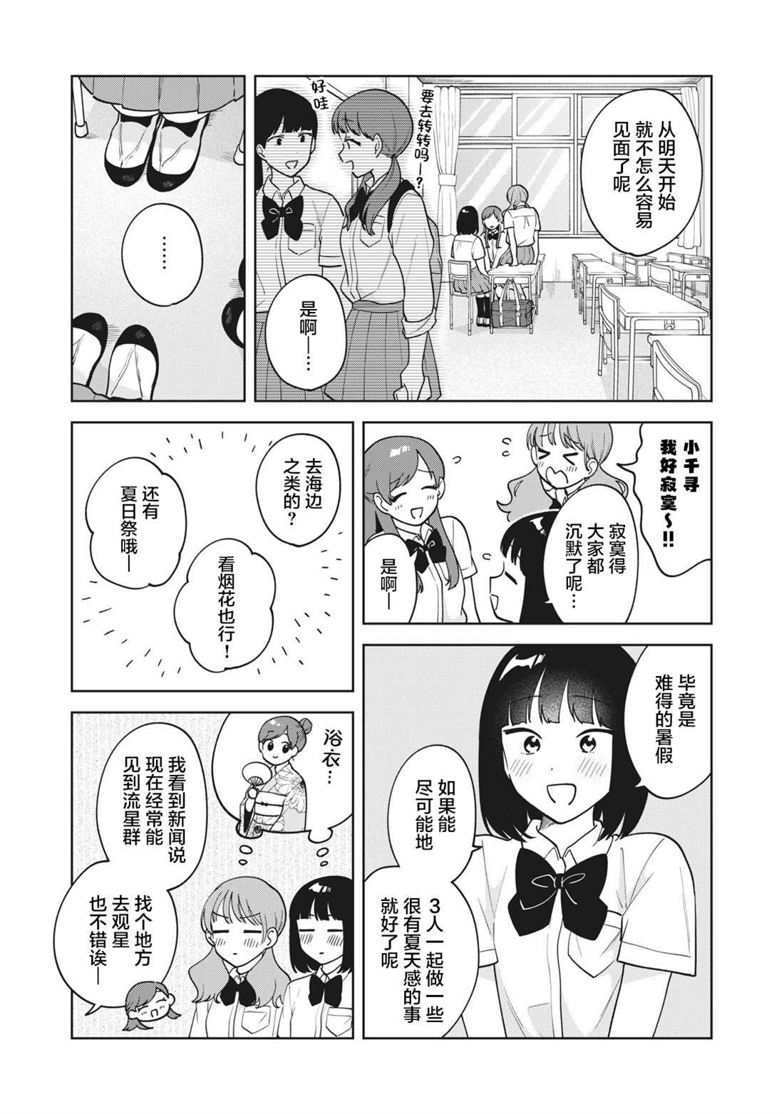 推坐在隔壁桌我无心学习！ 第27话 第13页